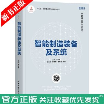 王立平 智能制造系列丛书高档数控机床及基础制造装备自动化成套刹