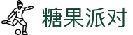 糖果派对官网-追求健康,你我一起成长